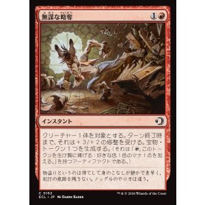 画像: 【日本語版】無謀な略奪/Reckless Ransacking