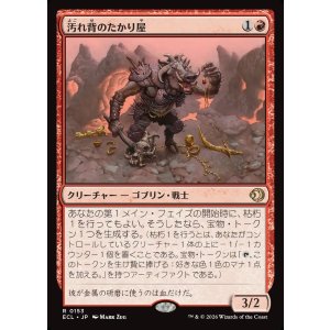 画像: 【Foil】【日本語版】汚れ背のたかり屋/Scuzzback Scrounger