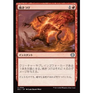 画像: 【日本語版】焼きつけ/Sear