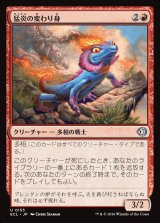 画像: 【日本語版】猛炎の変わり身/Sizzling Changeling