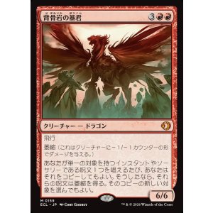 画像: 【Foil】【日本語版】背骨岩の暴君/Spinerock Tyrant