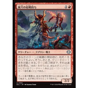 画像: 【日本語版】巣穴の松明持ち/Warren Torchmaster