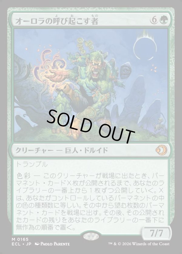 画像1: 【日本語版】オーロラの呼び起こす者/Aurora Awakener (1)