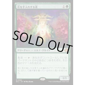 画像: 【Foil】【日本語版】花を手入れする者/Bloom Tender