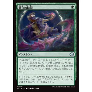 画像: 【日本語版】顕在的防御/Blossoming Defense