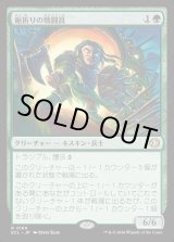 画像: 【Foil】【日本語版】鋸折りの戦闘員/Bristlebane Battler