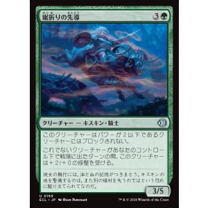 画像: 【日本語版】鋸折りの先導/Bristlebane Outrider