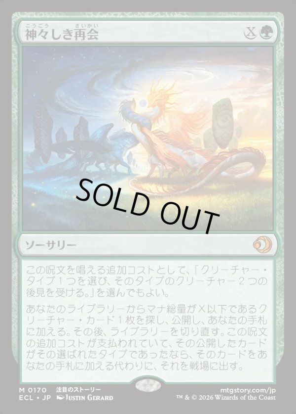 画像1: 【Foil】【日本語版】神々しき再会/Celestial Reunion (1)