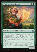 画像: 【日本語版】ダンドゥーリンの織り手/Dundoolin Weaver