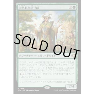 画像: 【Foil】【日本語版】並外れた語り部/Formidable Speaker