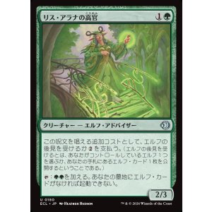 画像: 【日本語版】リス・アラナの高官/Lys Alana Dignitary