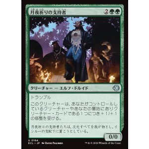 画像: 【日本語版】月夜祈りの支持者/Moon-Vigil Adherents