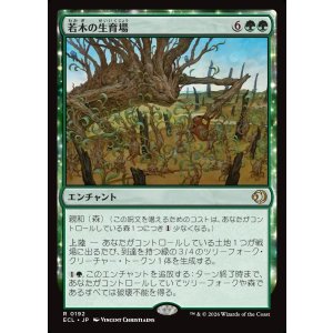 画像: 【日本語版】若木の生育場/Sapling Nursery