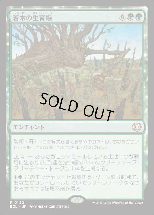 画像1: 【Foil】【日本語版】若木の生育場/Sapling Nursery (1)