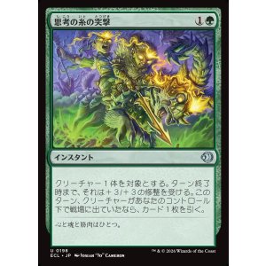 画像: 【日本語版】思考の糸の突撃/Thoughtweft Charge