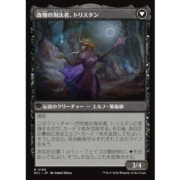 画像2: 【Foil】【日本語版】無感情の栽培者、トリスタン/改悛の淘汰者、トリスタン/Trystan, Callous Cultivator/Trystan, Penitent Culler (2)