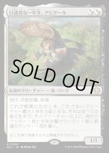 画像: 【日本語版】口達者な一年生、アビゲール/Abigale, Eloquent First-Year