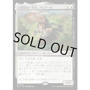 画像: 【日本語版】口達者な一年生、アビゲール/Abigale, Eloquent First-Year