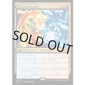 画像: 【日本語版】アシュリングの命令/Ashling's Command