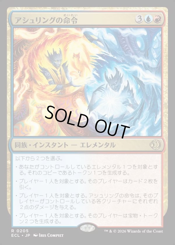 画像1: 【日本語版】アシュリングの命令/Ashling's Command (1)