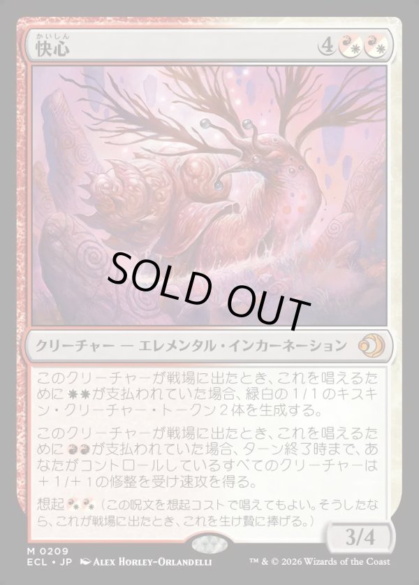 画像1: 【Foil】【日本語版】快心/Catharsis (1)