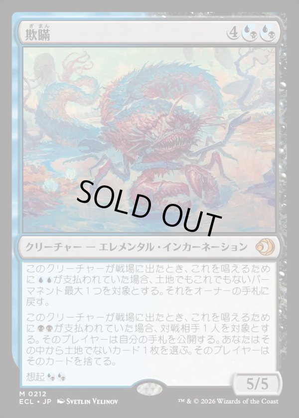 画像1: 【Foil】【日本語版】欺瞞/Deceit (1)