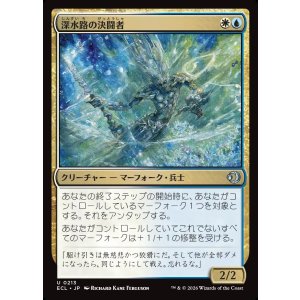 画像: 【日本語版】深水路の決闘者/Deepchannel Duelist