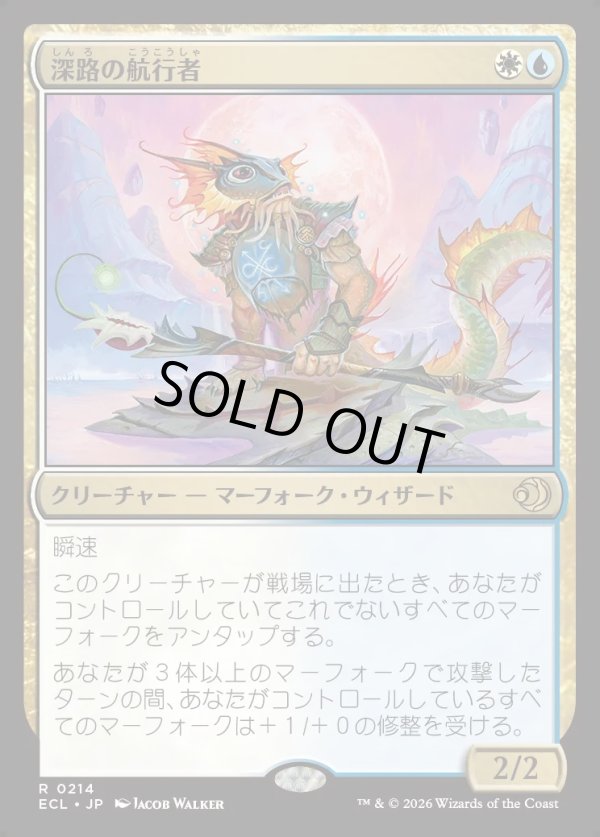 画像1: 【Foil】【日本語版】深路の航行者/Deepway Navigator (1)