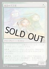 画像: 【Foil】【日本語版】寓話の大立者/Figure of Fable