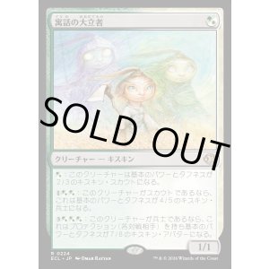 画像: 【Foil】【日本語版】寓話の大立者/Figure of Fable