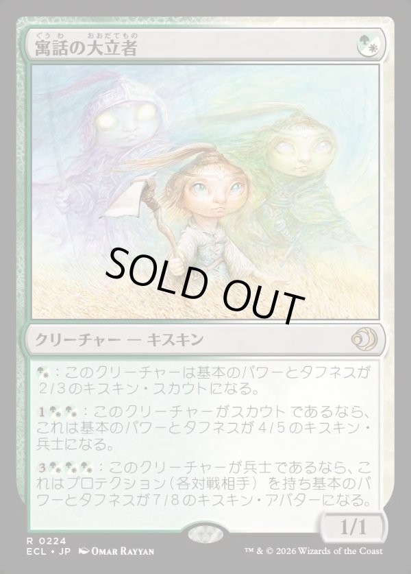 画像1: 【Foil】【日本語版】寓話の大立者/Figure of Fable (1)