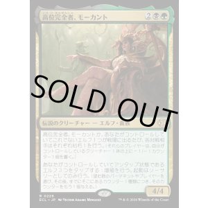 画像: 【Foil】【日本語版】高位完全者、モーカント/High Perfect Morcant