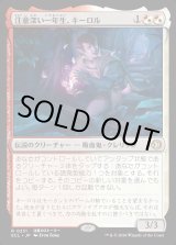 画像: 【Foil】【日本語版】注意深い一年生、キーロル/Kirol, Attentive First-Year