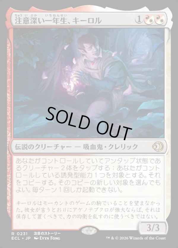 画像1: 【Foil】【日本語版】注意深い一年生、キーロル/Kirol, Attentive First-Year (1)