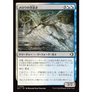 画像: 【日本語版】メロウの空泳ぎ/Merrow Skyswimmer