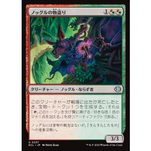 画像: 【日本語版】ノッグルの物盗り/Noggle Robber