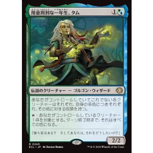 画像: 【日本語版】用意周到な一年生、タム/Tam, Mindful First-Year