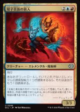 画像: 【日本語版】双子炎族の旅人/Twinflame Travelers