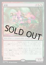 画像: 【Foil】【日本語版】鮮麗/Vibrance