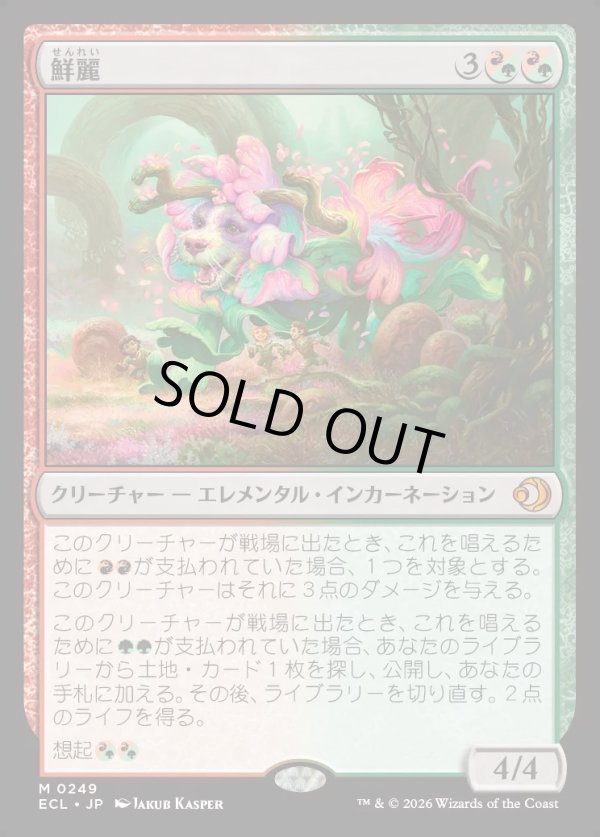 画像1: 【Foil】【日本語版】鮮麗/Vibrance (1)