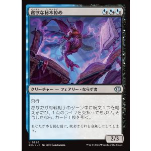 画像: 【日本語版】貪欲な秘本掠め/Voracious Tome-Skimmer