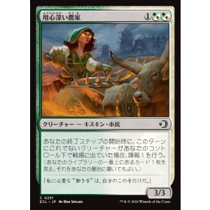 画像: 【日本語版】用心深い農家/Wary Farmer