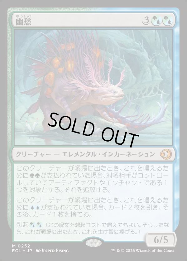 画像1: 【Foil】【日本語版】幽愁/Wistfulness (1)