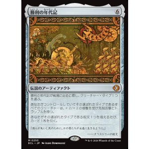 画像: 【日本語版】勝利の年代記/Chronicle of Victory