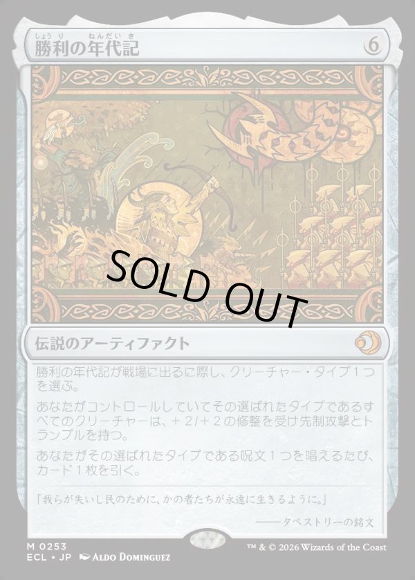 画像1: 【Foil】【日本語版】勝利の年代記/Chronicle of Victory (1)