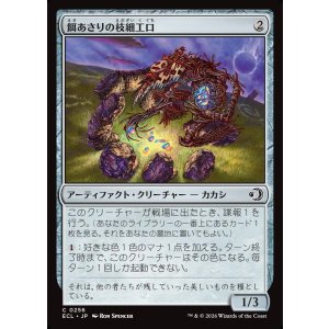 画像: 【日本語版】餌あさりの枝細工口/Foraging Wickermaw