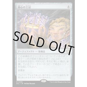 画像: 【Foil】【日本語版】鏡心の王冠/Mirrormind Crown