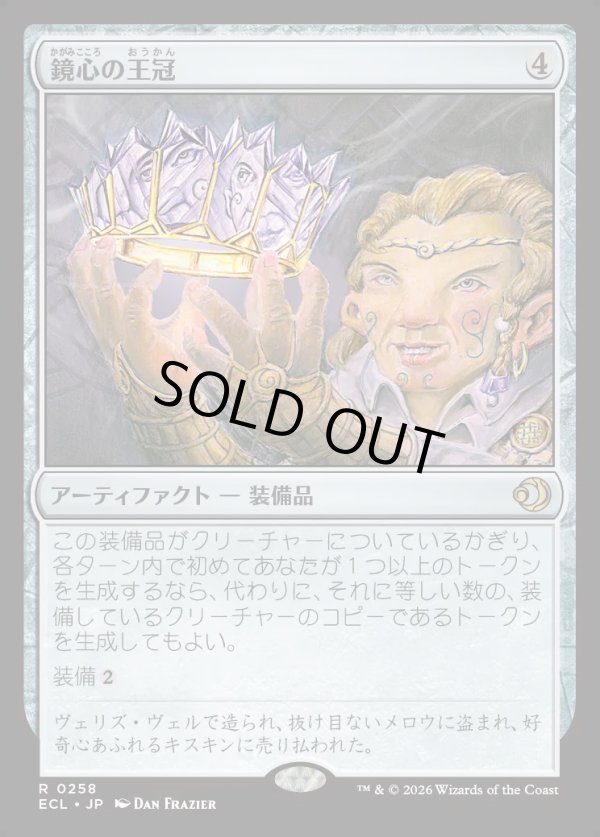 画像1: 【Foil】【日本語版】鏡心の王冠/Mirrormind Crown (1)