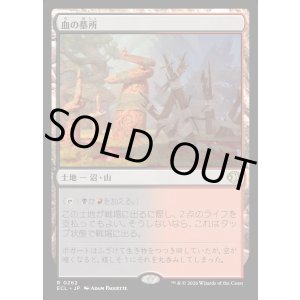 画像: 【Foil】【日本語版】血の墓所/Blood Crypt