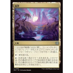 画像: 【日本語版】蝕界/Eclipsed Realms